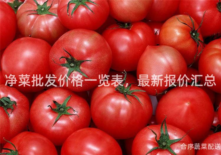 净菜批发价格一览表，最新报价汇总