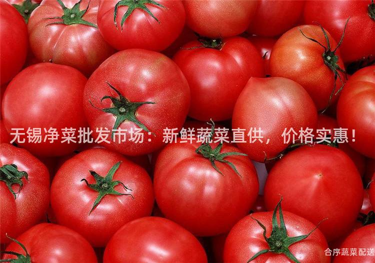 无锡净菜批发市场：新鲜蔬菜直供，价格实惠！