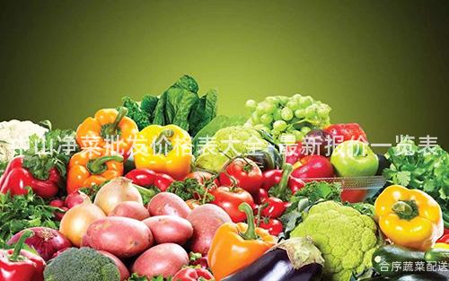 中山净菜批发价格表大全-最新报价一览表