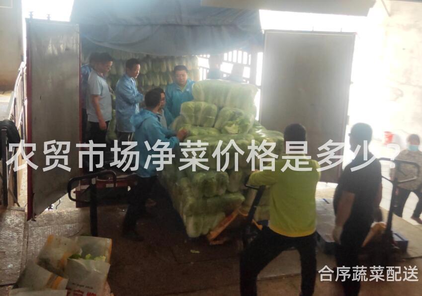 农贸市场净菜价格是多少？