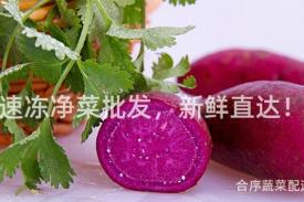 速冻净菜批发，新鲜直达！