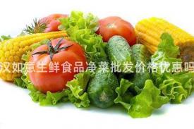 武汉如意生鲜食品净菜批发价格优惠吗？