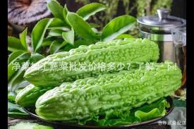 净菜加工蔬菜批发价格多少？了解一下！